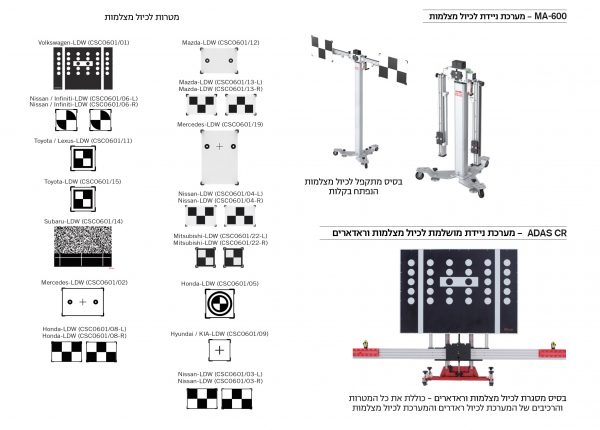 מערכת כיול מערכות בטיחות AUTEL